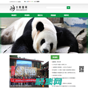 大熊貓網(wǎng)