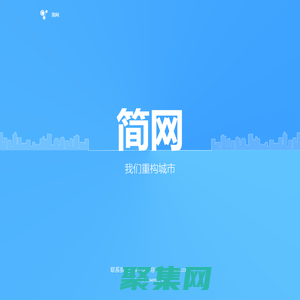 簡網