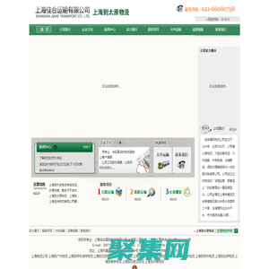 上海到太原運輸公司、上海到太原物流、上海到太原貨運、上海到太原大件運輸公司電話-佳合國際物流輻射山西
