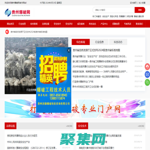 貴州潤德爆破科技咨詢有限公司_貴州爆破網(wǎng)_爆破_爆破網(wǎng)_潤德爆破