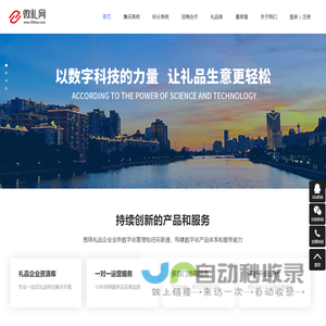 一站式打造禮品供應鏈整體解決方案服務商-微禮網
