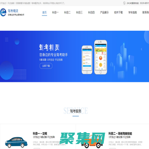 駕考精靈