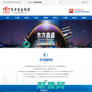 東方鑫盛線纜有限公司_耐高溫硅橡膠用電纜,架空絕緣電纜,低煙無(wú)鹵防輻照電線電纜,交聯(lián)電纜