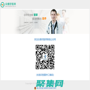 眾意好醫師