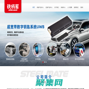 鐵將軍汽車電子股份有限公司 - 安全，鐵將軍