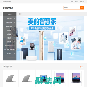 上杭耀發電子