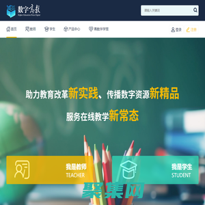 數字高教，高教社數字產品門戶