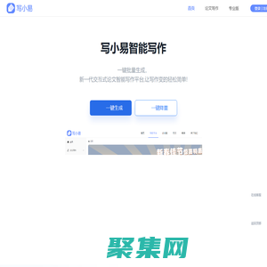 寫小易-論文降AIGC_論文降重_去AI痕跡_降低AI率_降重復率_論文查重_論文寫作