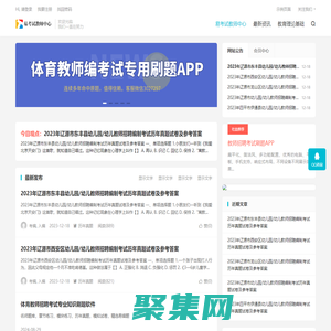 易考試教師中心-教師招聘考試真題大全網(wǎng)-	三仁網(wǎng)