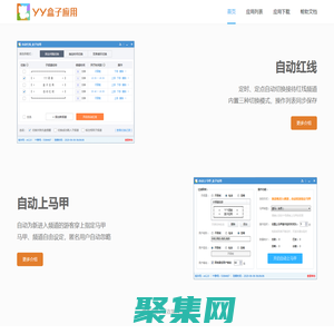 YY盒子應用