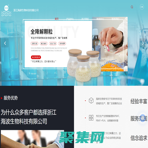 浙江降解材料廠家-塑料原料顆粒-吸管料批發(fā)-浙江海波生物科技有限公司