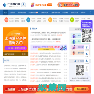 上海積分網