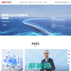 海康威視-引領智能物聯新未來