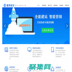 島客營(yíng)銷(xiāo)_商城建設(shè)_免費(fèi)網(wǎng)站_小程序制作_公眾號(hào)平臺(tái)_漲粉推廣_一個(gè)會(huì)營(yíng)銷(xiāo)的建站平臺(tái)
