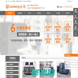 高溫模溫機(jī)-壓鑄模溫機(jī)-油/水式模溫機(jī) - 歐能「OUNENG」模溫機(jī)