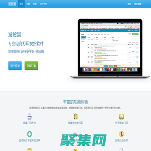 發(fā)貨易 - 官方網(wǎng)站 - 多平臺電商打印發(fā)貨軟件