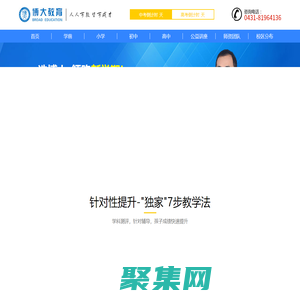 長春博大教育