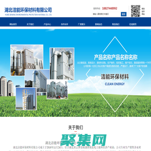 湖北潔能環(huán)保材料有限公司