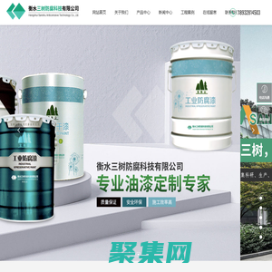 衡水三樹(shù)防腐科技有限公司有限公司