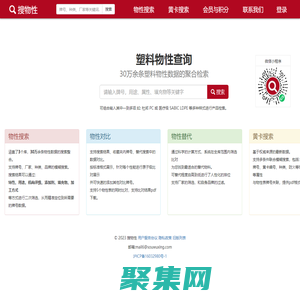 物性牌號列表，塑料物性搜索列表。