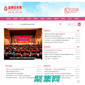 淄博市婦女聯(lián)合會(huì)主辦 - 淄博婦女網(wǎng)