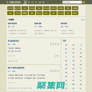 華夏古詩詞大全-中國古詩名句 - 華夏古詩詞網(wǎng)