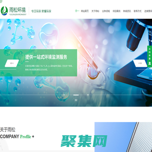 環(huán)境檢測,環(huán)境檢測機構,生態(tài)環(huán)境檢測機構-江蘇雨松環(huán)境修復研究中心有限公司