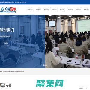 長春眾森企業(yè)管理咨詢培訓(xùn)網(wǎng)公司-吉林公司企業(yè)顧問-績效考核咨詢-薪酬管理咨詢-KPI+OKR績效管理咨詢-股權(quán)激勵計劃方案設(shè)計-企業(yè)內(nèi)訓(xùn)-管理流程-組織架構(gòu)咨詢-精益生產(chǎn)管理-成本管控咨詢-目標(biāo)管理-企業(yè)文化咨詢