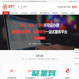 SP、ISP、IDC、CDN許可證代辦申請辦理-證到了