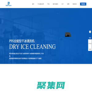 工業(yè)干冰清洗機設備_干冰爆破清洗機_干冰直射清洗機_智能汽車干冰清洗機廠家 - 東莞湃清低溫設備有限公司