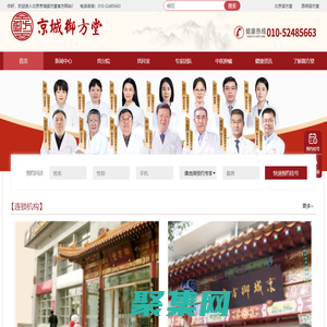 北京專業(yè)中醫(yī)治療腫瘤癌癥疾病調(diào)理權威機構-京城御方堂中醫(yī)連鎖機構品牌
