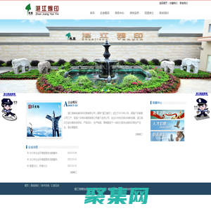 湛江卷煙包裝材料印刷有限公司、湛江煙印