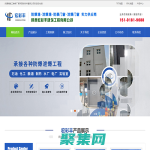 陜西宏彩豐建筑工程：防爆墻-泄爆墻-抗爆墻-陜西防爆墻-防爆門(mén)窗廠家