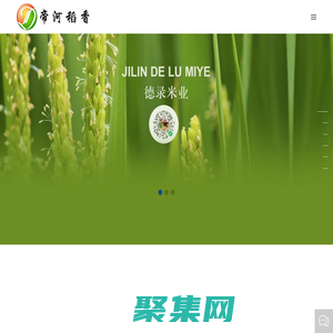 吉林省德錄米業(yè)有限公司-稻花香-短粒香-超級(jí)稻-吉林省稻花香