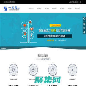 昆明網站制作公司「一點通CMS」網站建設一條龍-專業的昆明做網站公司