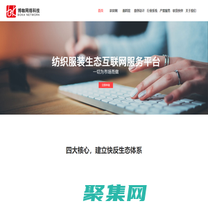 博咖網(wǎng)絡(luò)科技有限公司 - 紡織服裝生態(tài)互聯(lián)網(wǎng)服務(wù)平臺，紡織營銷系統(tǒng)，服裝營銷系統(tǒng)，服裝設(shè)計，博咖網(wǎng)絡(luò)科技，一站式紡織營銷解決方案