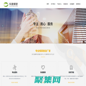 無錫模具廠；無錫注塑模具廠；無錫塑料模具廠；湖州模具廠；揚州模具廠 無錫市科捷精密模具有限公司