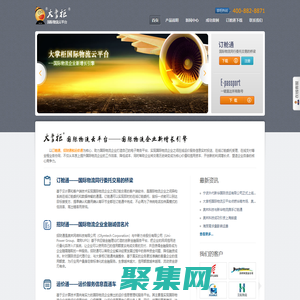 大掌柜-訂艙通,運(yùn)價(jià)通,招財(cái)通助力國(guó)際物流企業(yè)打造自己的電子商務(wù)平臺(tái)