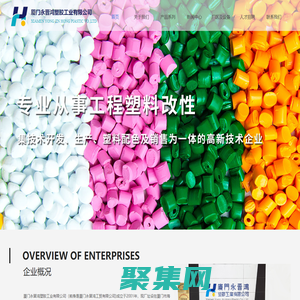 廈門永晉鴻塑膠工業(yè)有限公司