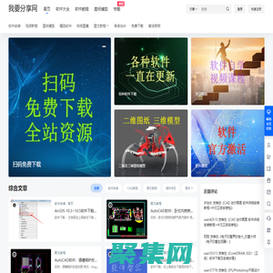 我要分享網 – 軟件下載安裝、軟件破解激活、綠色免費軟件教程