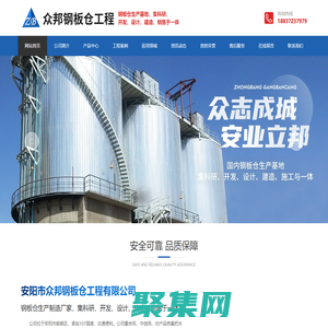 安陽(yáng)市眾邦鋼板倉(cāng)工程有限公司