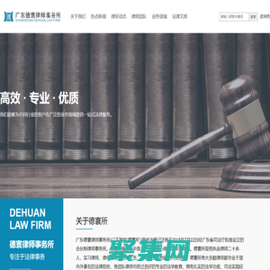 廣東德寰律師事務(wù)所