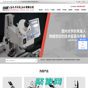 上海光學(xué)儀器五廠有限公司
