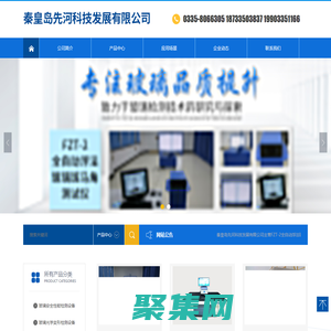 秦皇島先河科技發(fā)展有限公司