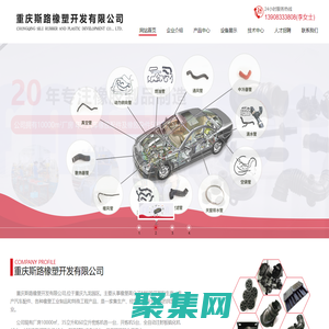 網(wǎng)站首頁(yè)-重慶斯路橡塑開(kāi)發(fā)有限公司