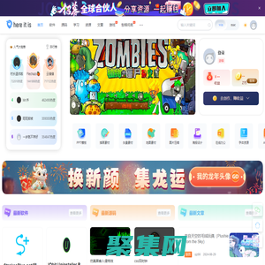 hereitis,在這里資源站,免費(fèi)軟件下載,PPT、圖片素材下載,精品小工具小插件