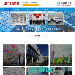 溫州際高檢測儀器有限公司