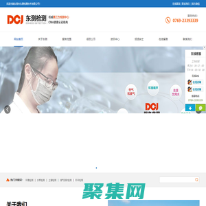東測(cè)檢測(cè)-東莞市東測(cè)檢測(cè)技術(shù)有限公司-權(quán)威第三方檢測(cè)機(jī)構(gòu)-東莞環(huán)境檢測(cè)-權(quán)威第三方檢測(cè)機(jī)構(gòu)
