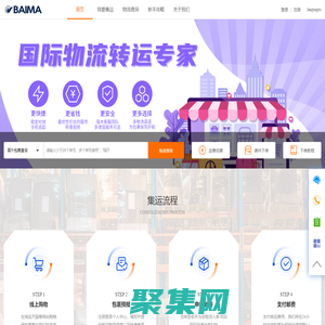 百馬集運 - 專業(yè)的物流解決方案提供商