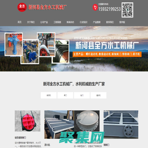 抓斗式清污機(jī)_浮箱拍門_玻璃鋼_鑄鐵拍門_卷揚(yáng)式啟閉機(jī)_鑄鐵鑲銅閘門_新河縣全方水工機(jī)械廠